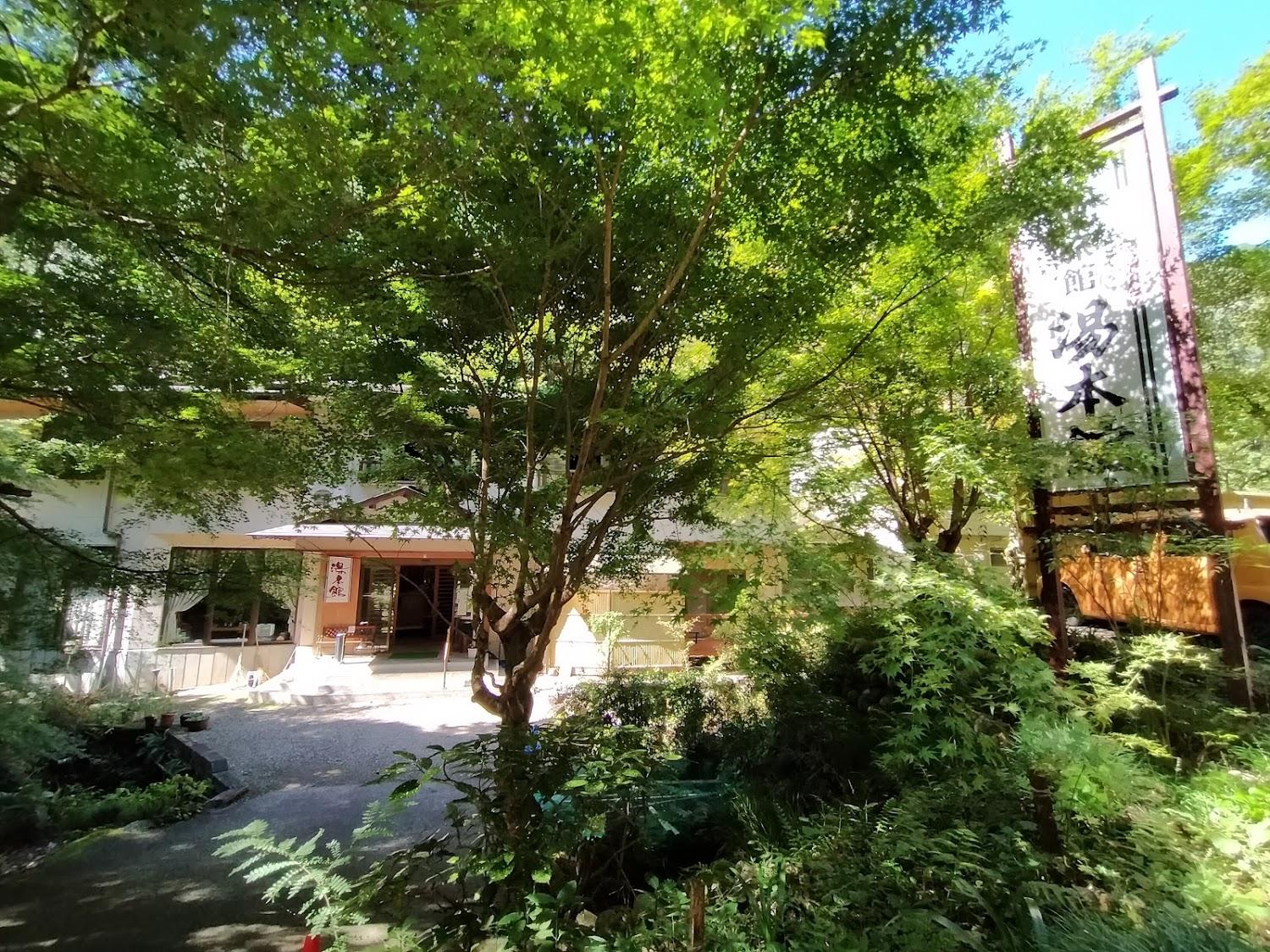 Cover Image for 湯本館