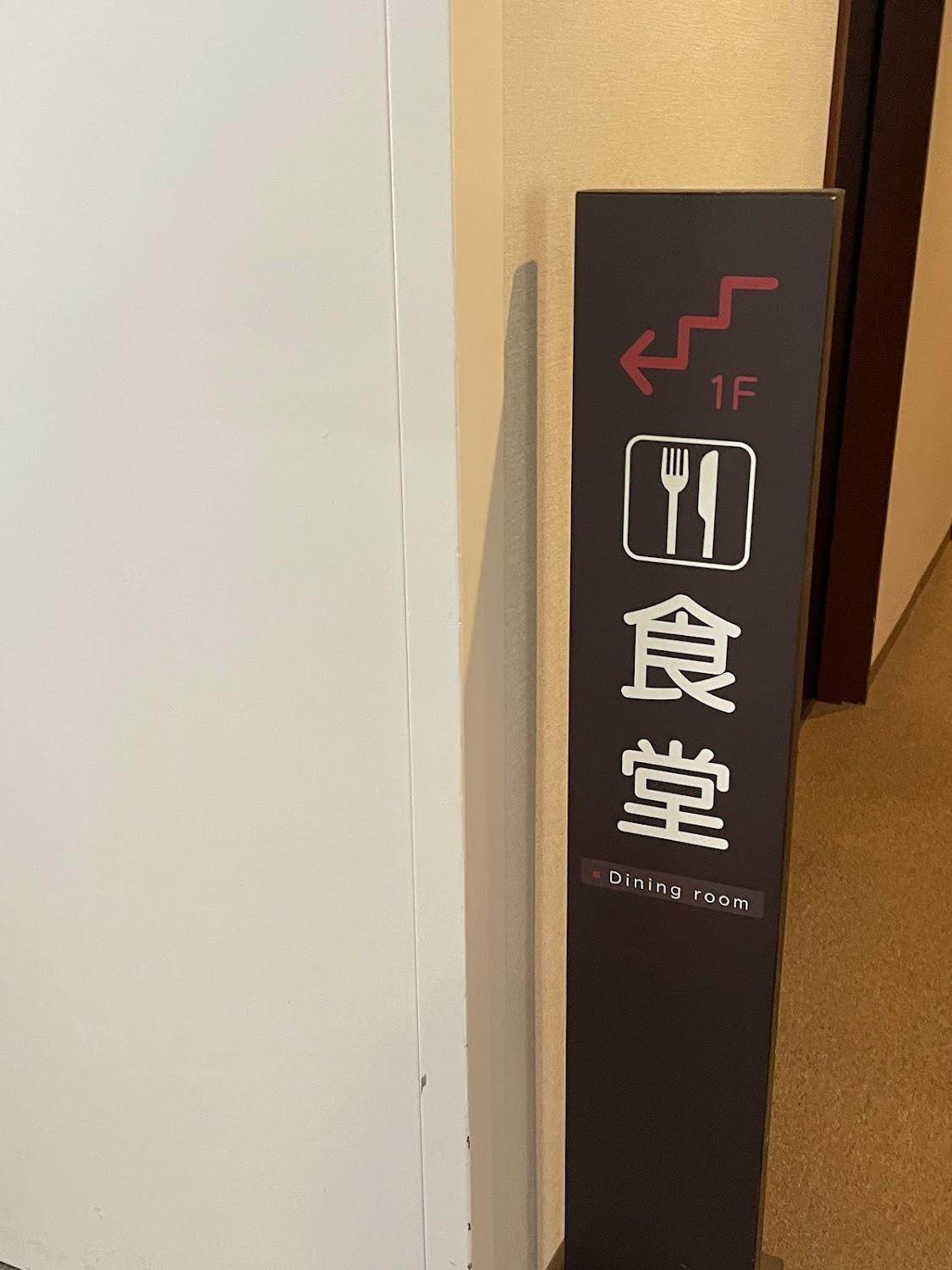 Cover Image for 玉川温泉食堂