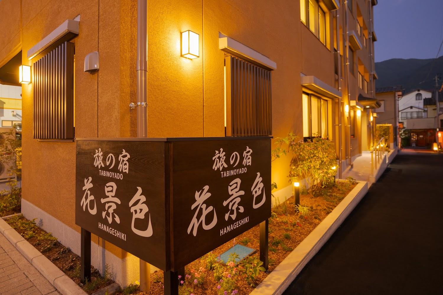 Cover Image for 旅の宿 花景色