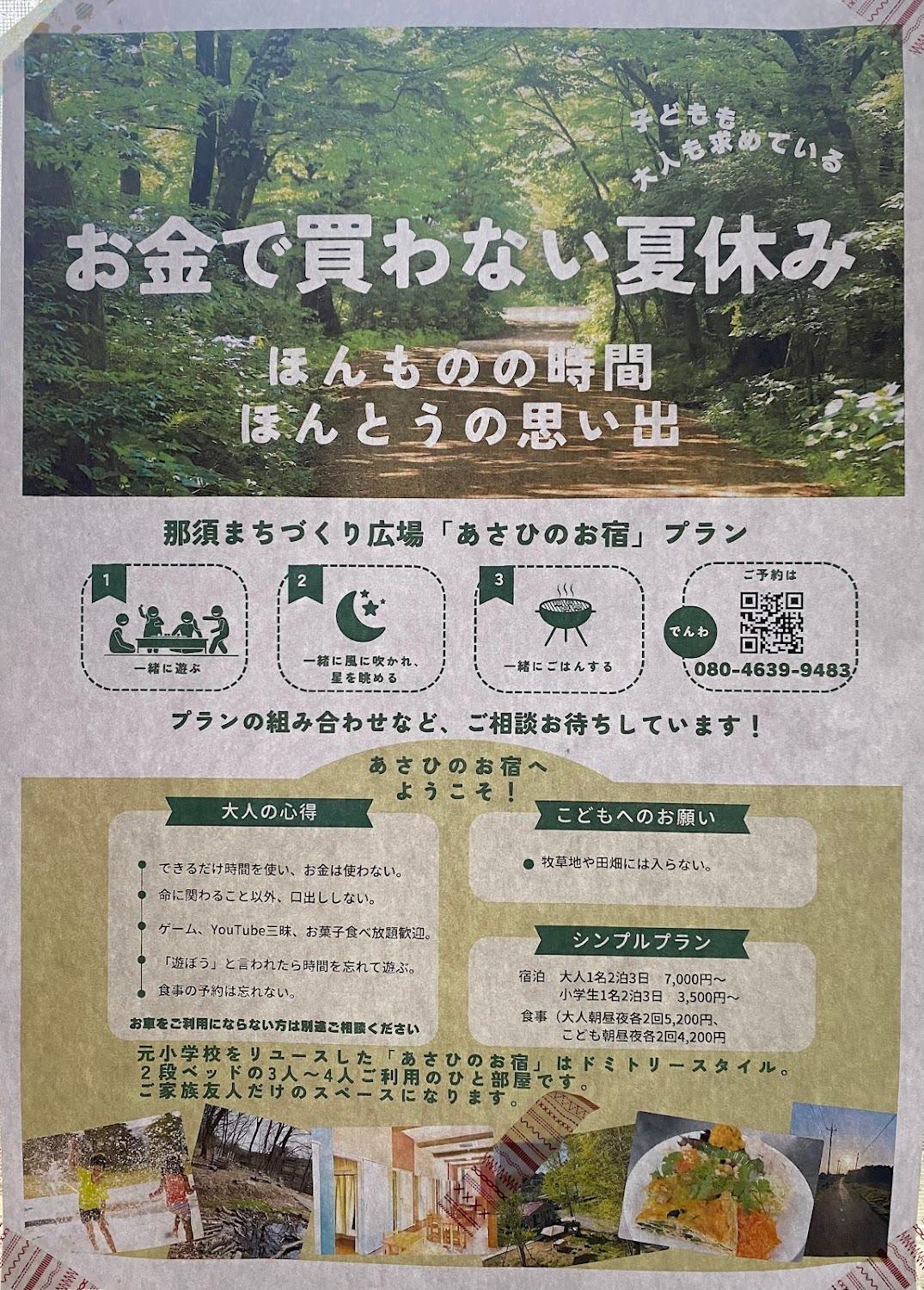 Cover Image for ゲストハウスあさひのお宿