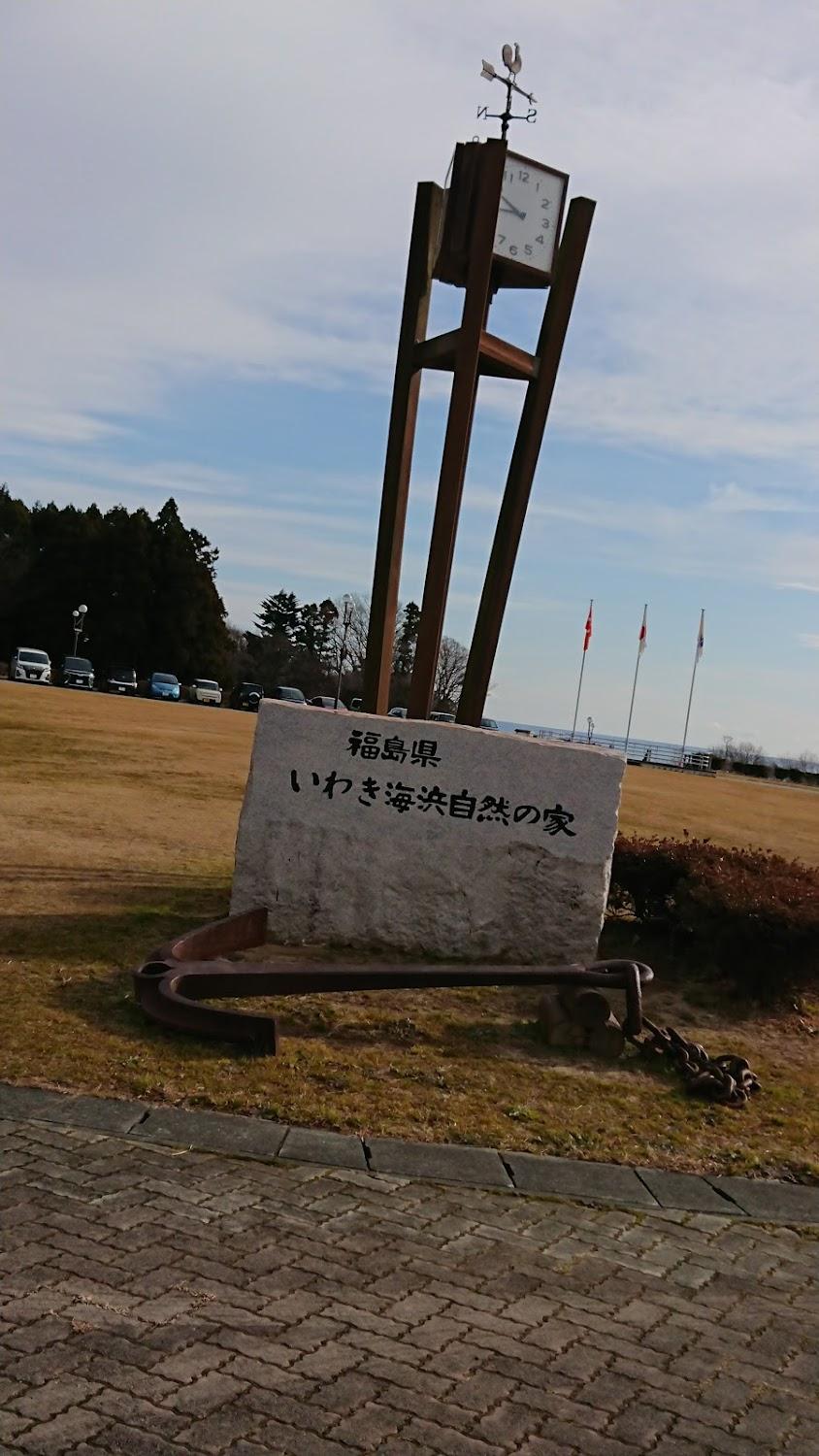Cover Image for いわき海浜自然の家