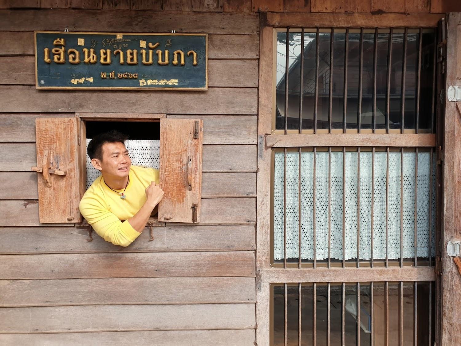 Cover Image for เฮือนยายบับภา