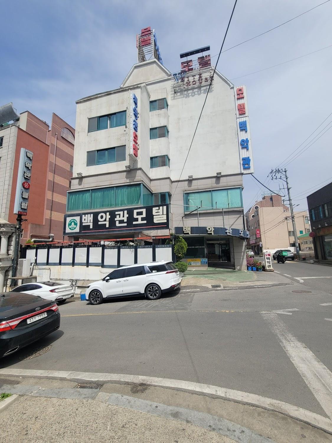 Cover Image for 백악관모텔