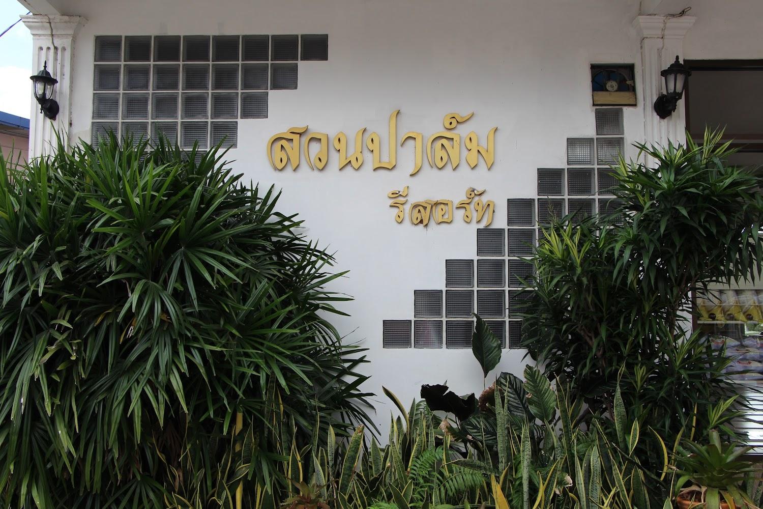 Cover Image for Suanpalm Resort