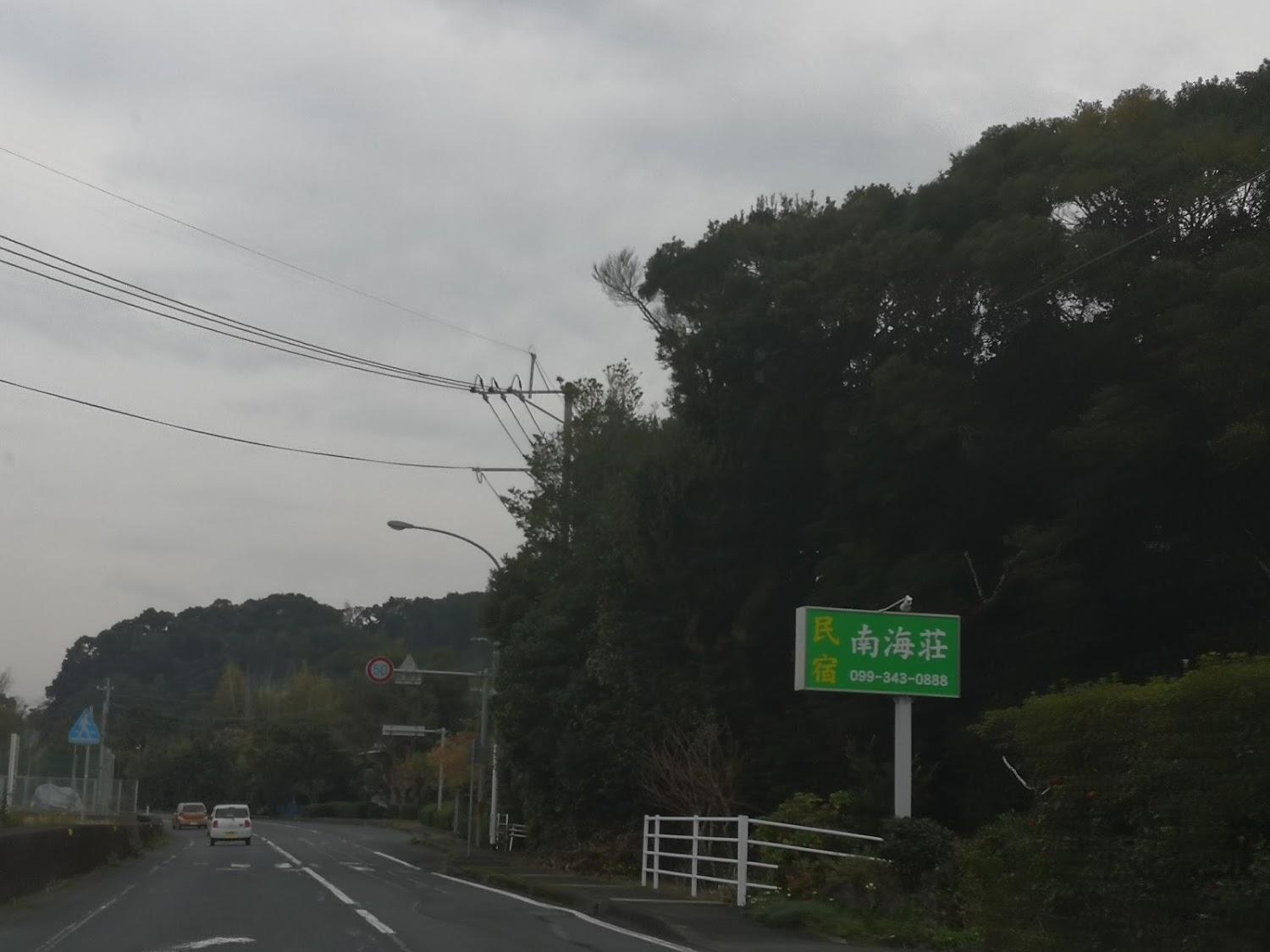 Cover Image for Nankai-so