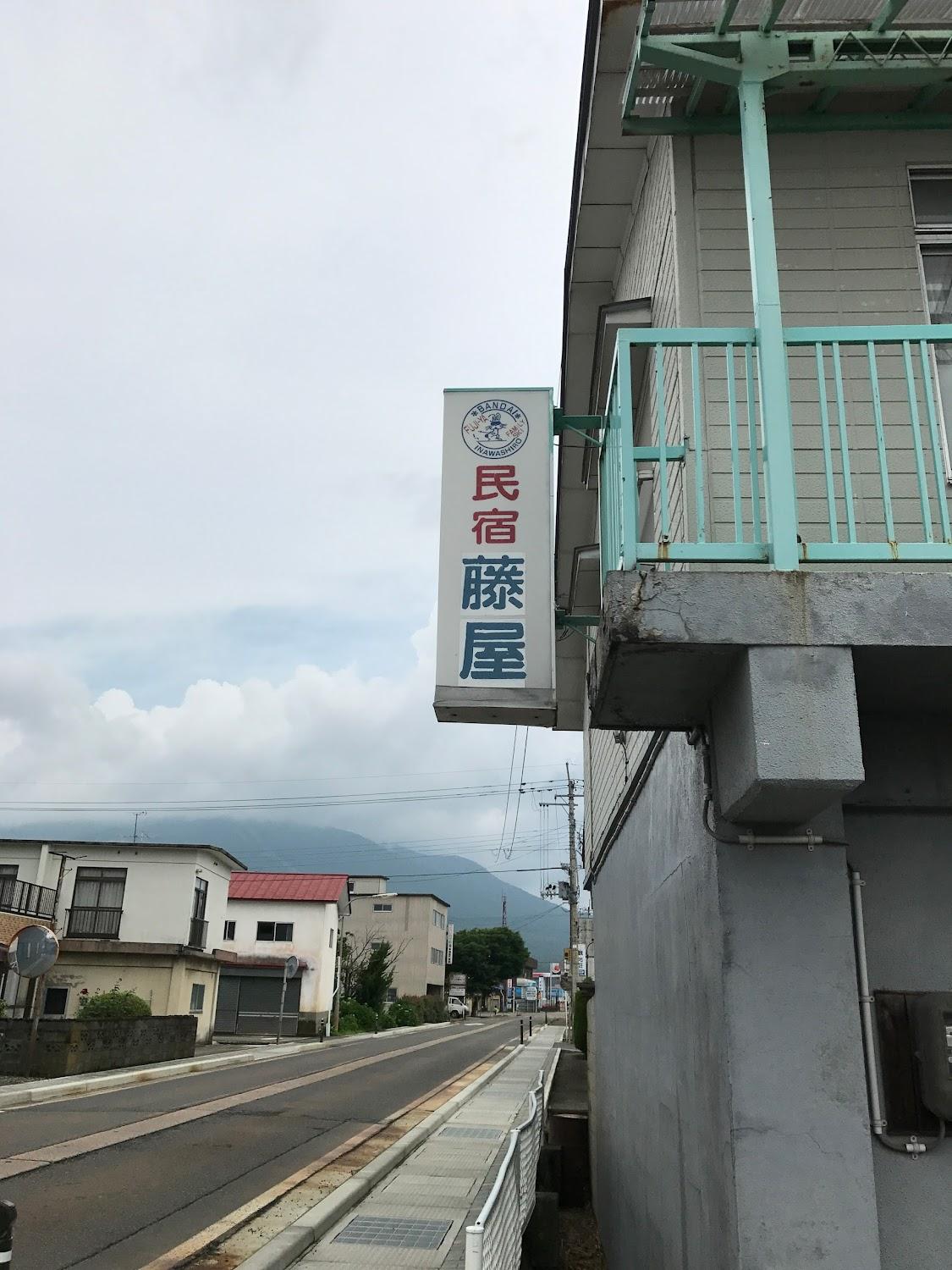 Cover Image for Fujiya
