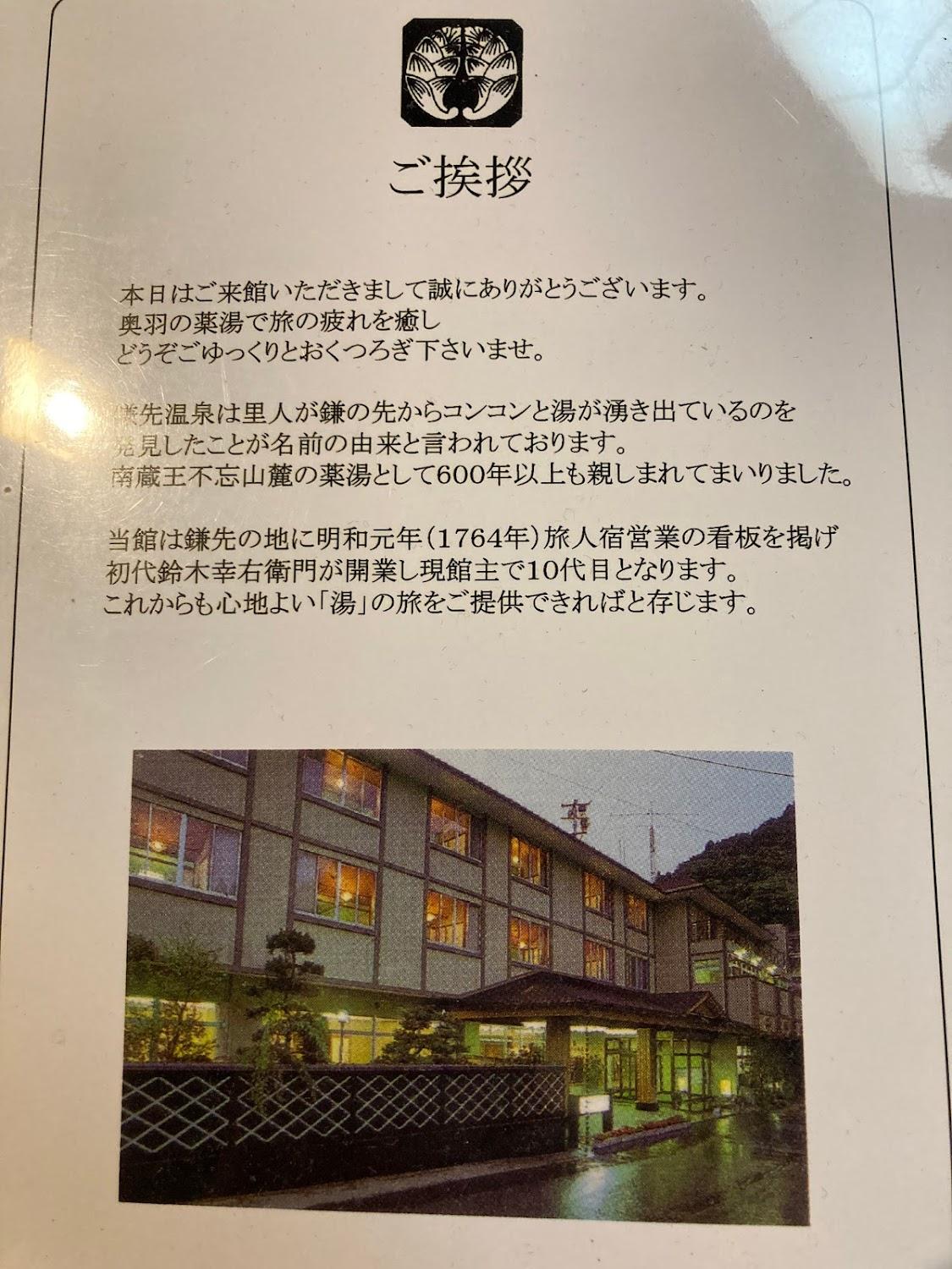 Cover Image for Suzukiya Ryokan