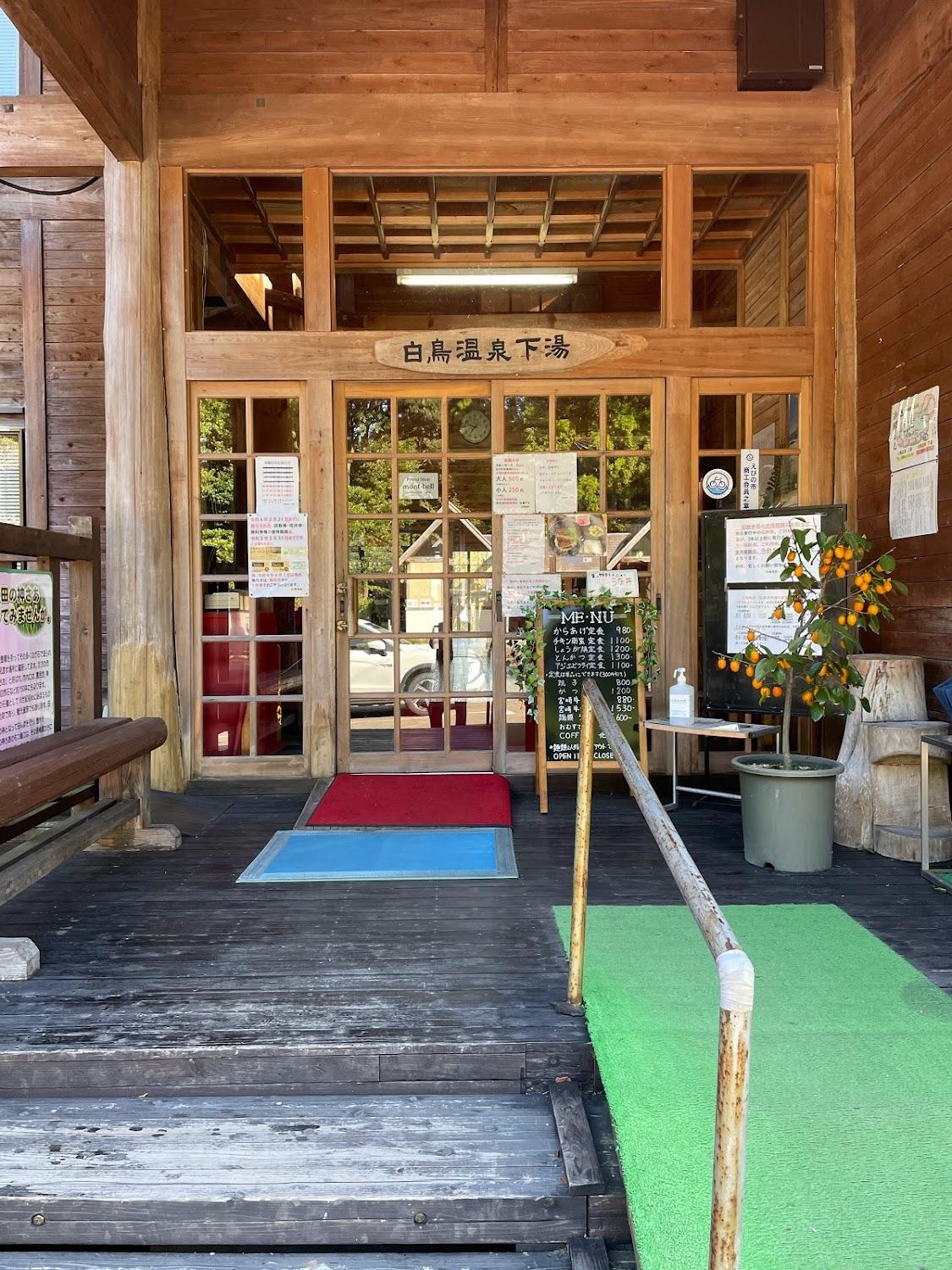 Cover Image for 白鳥温泉 下湯