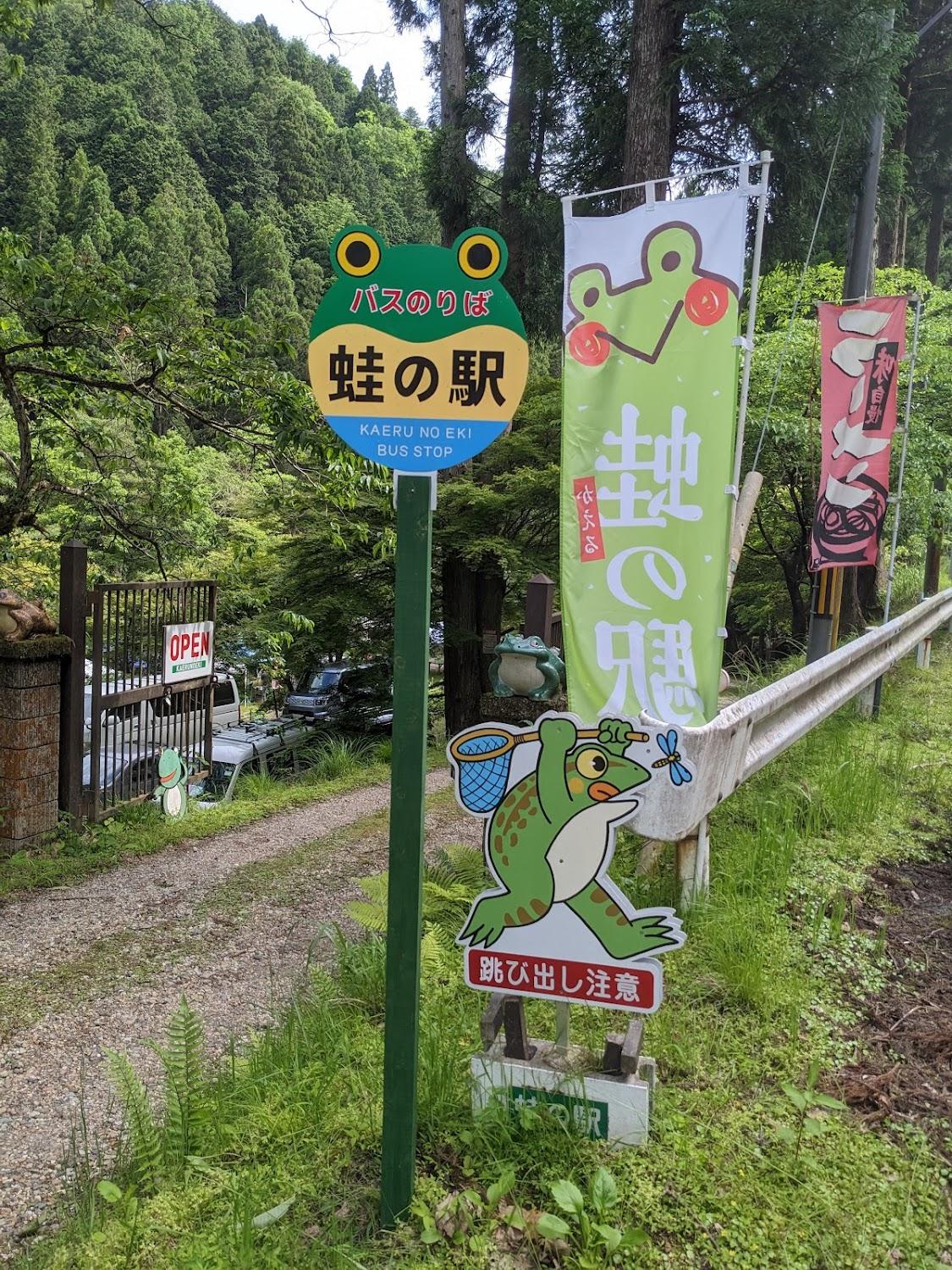 Cover Image for Kaerunoeki Camping Ground