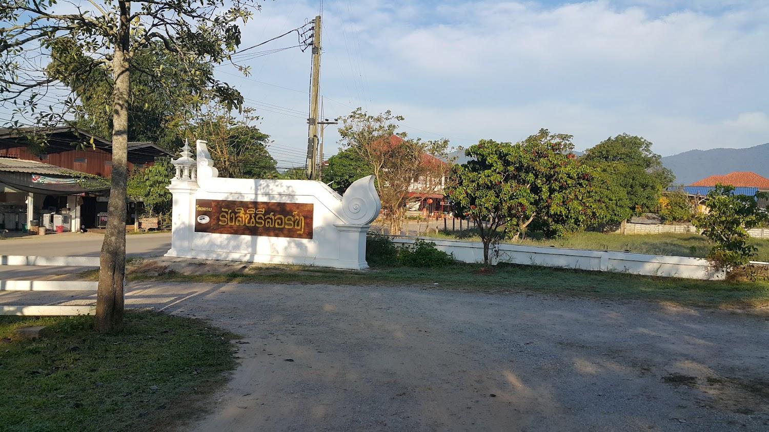 Cover Image for Rangsinee resort Chiang rai รังสินีรีสอร์ท เชียงราย