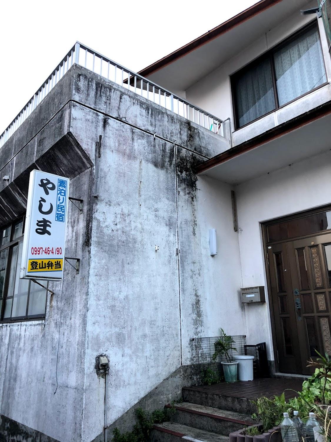 Cover Image for 素泊まり民宿やしま