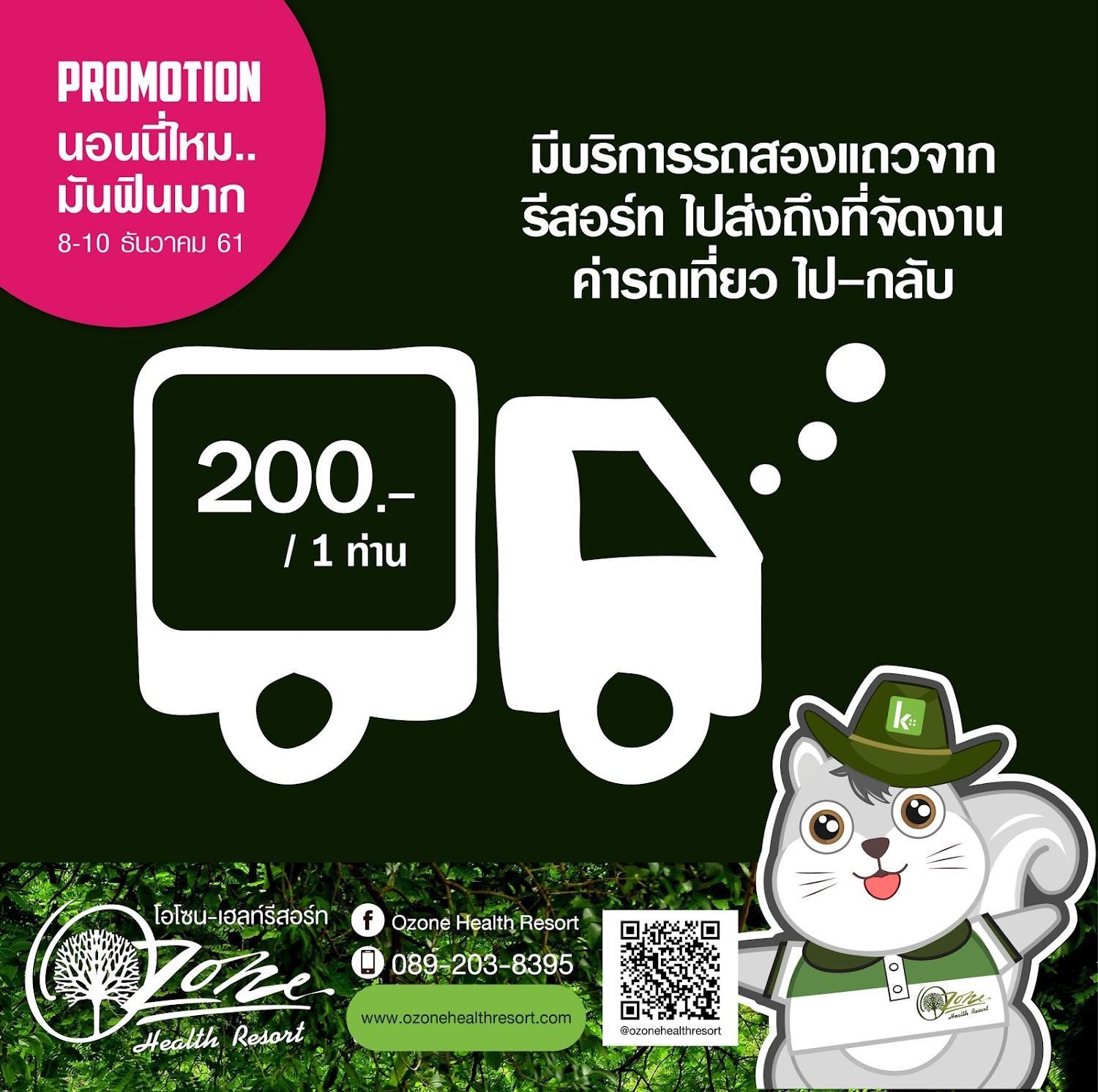 Cover Image for Ozone Health Resort โอโซนเฮลท์รีสอร์ท