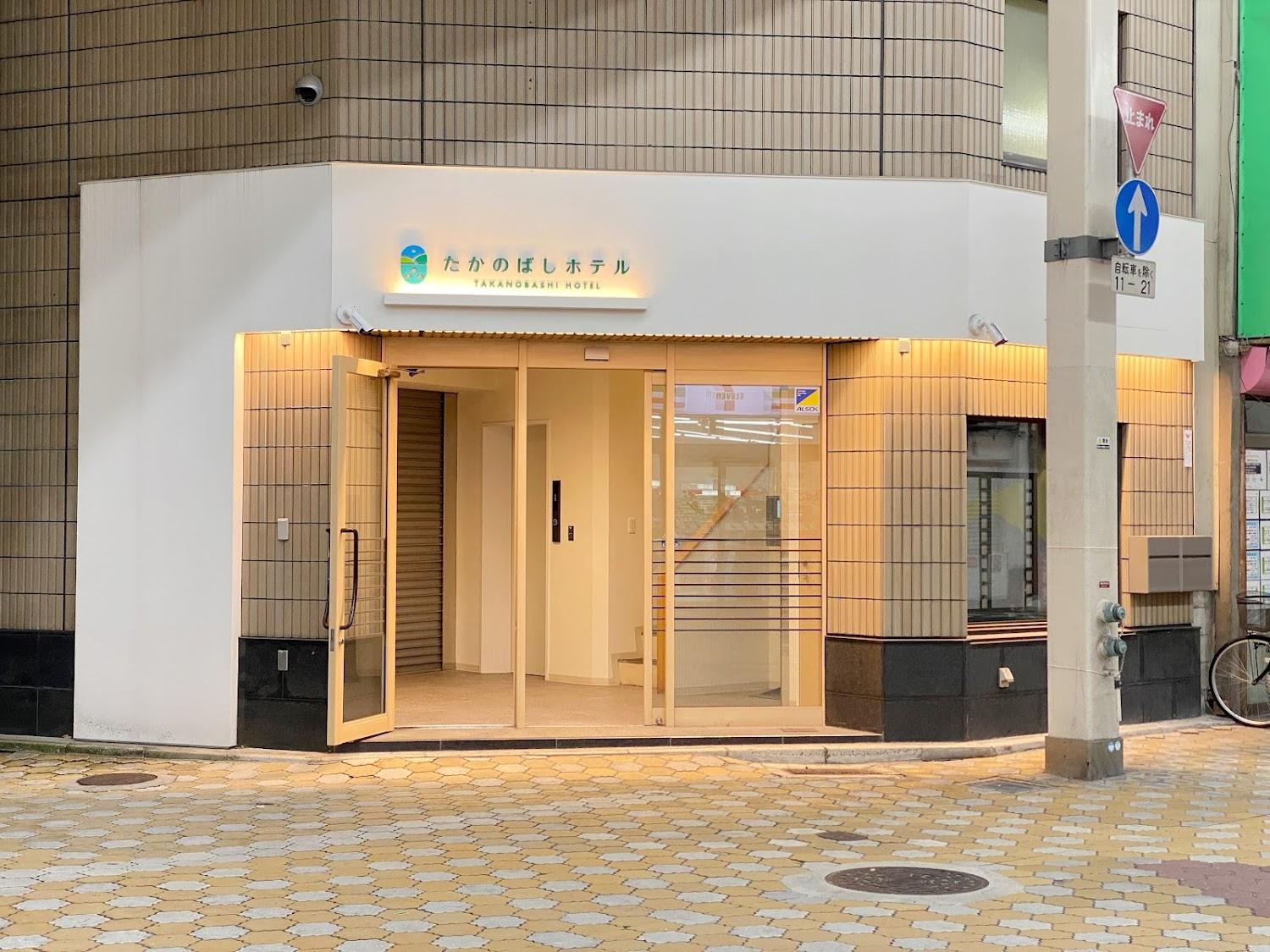 Cover Image for たかのばしホテル