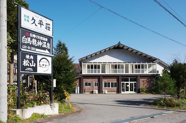 Cover Image for 民宿 久平荘
