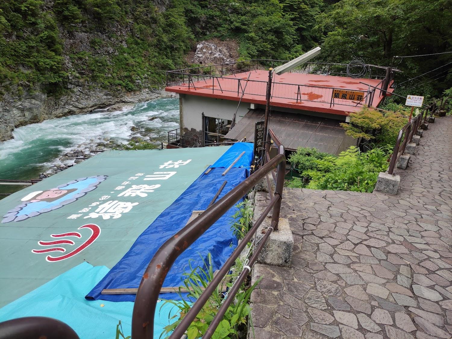 Cover Image for Sarutobi Sanso Onsen