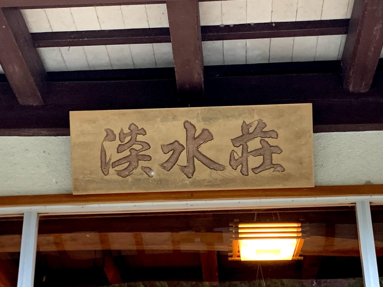 Cover Image for Tansuiso