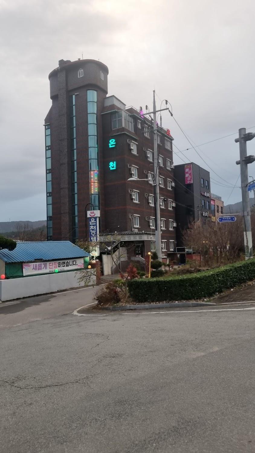 Cover Image for 온천모텔