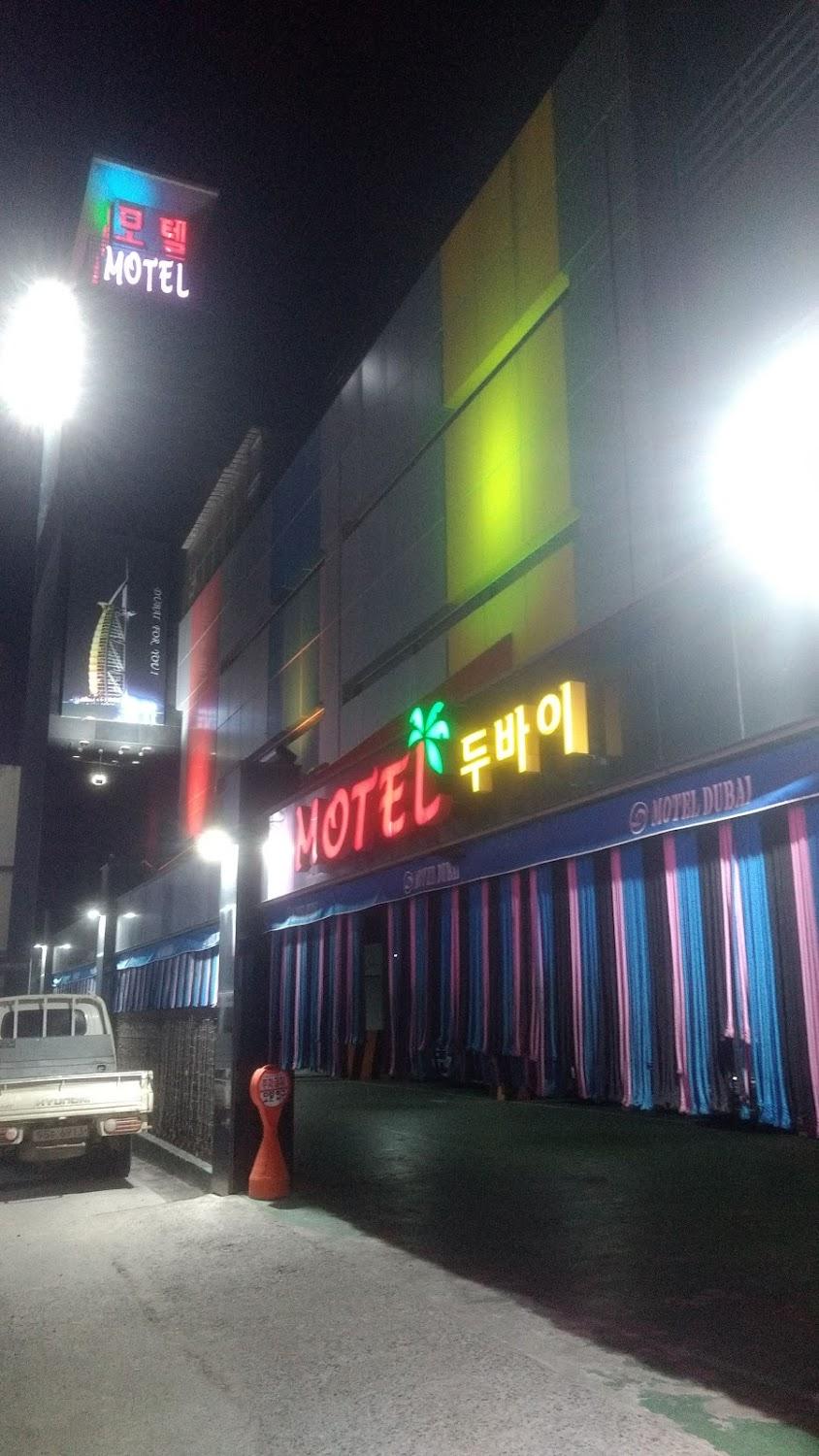 Cover Image for 두바이모텔