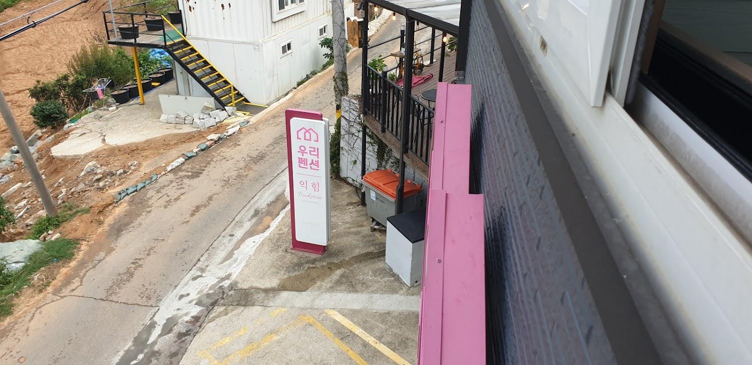 Cover Image for 우리펜션