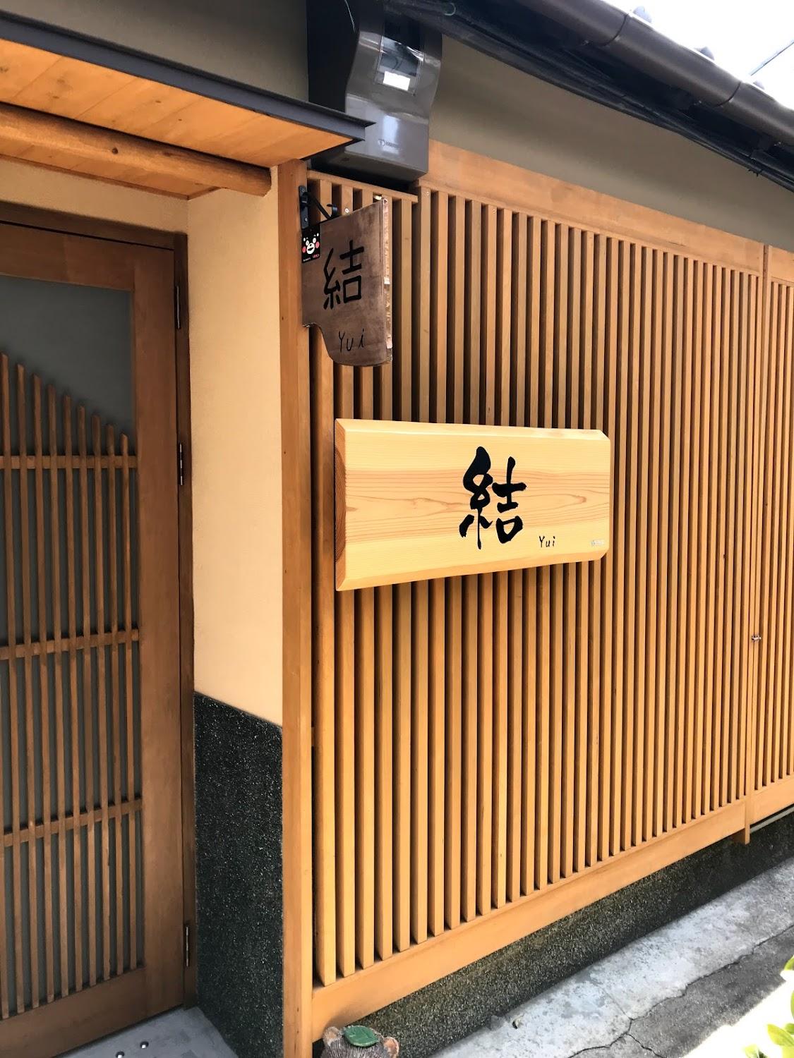 Cover Image for 京町家 結 YUI