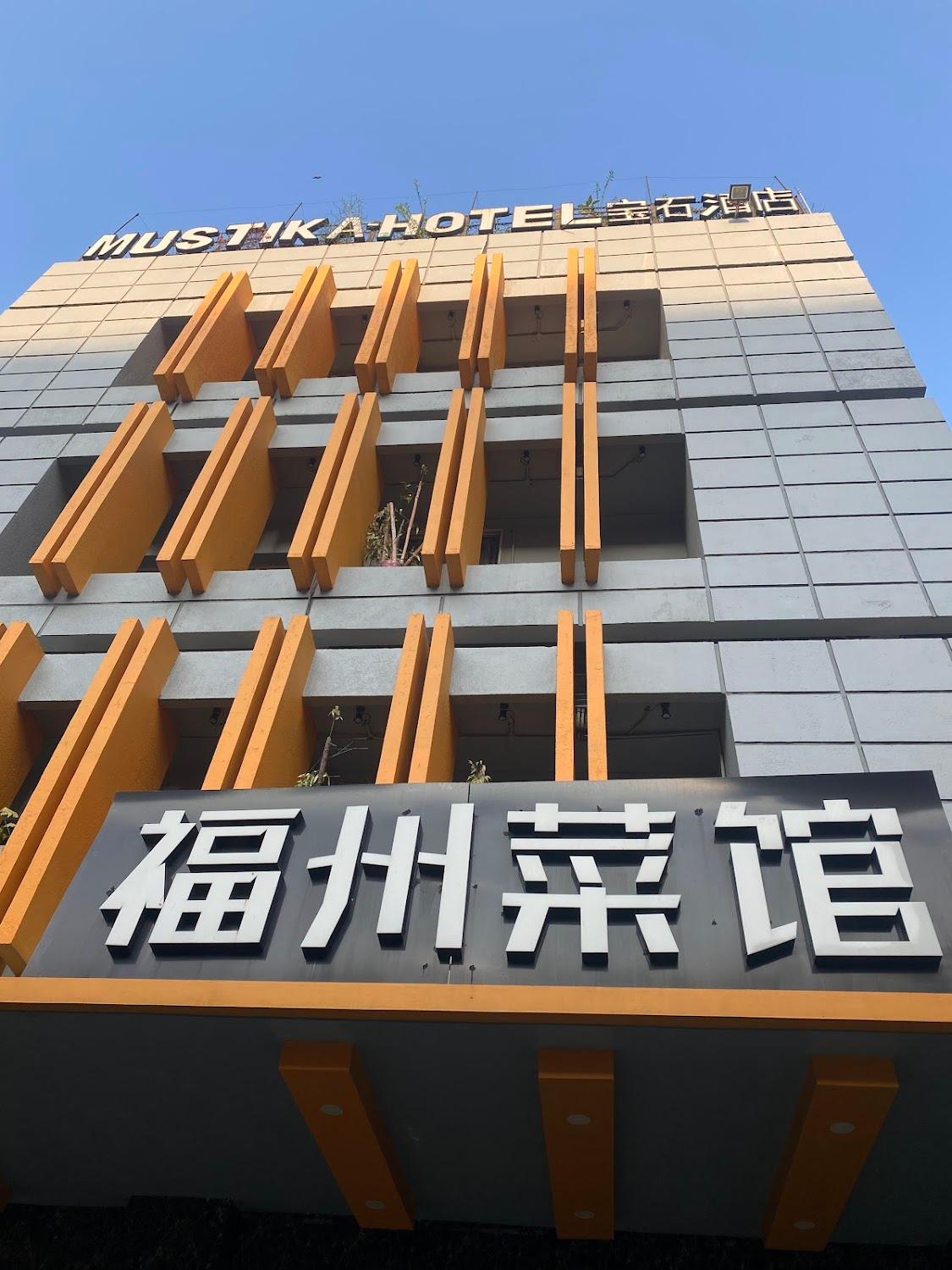 Cover Image for MUSTIKA RESTAURANT FUZHOU & FREE KARAOKE