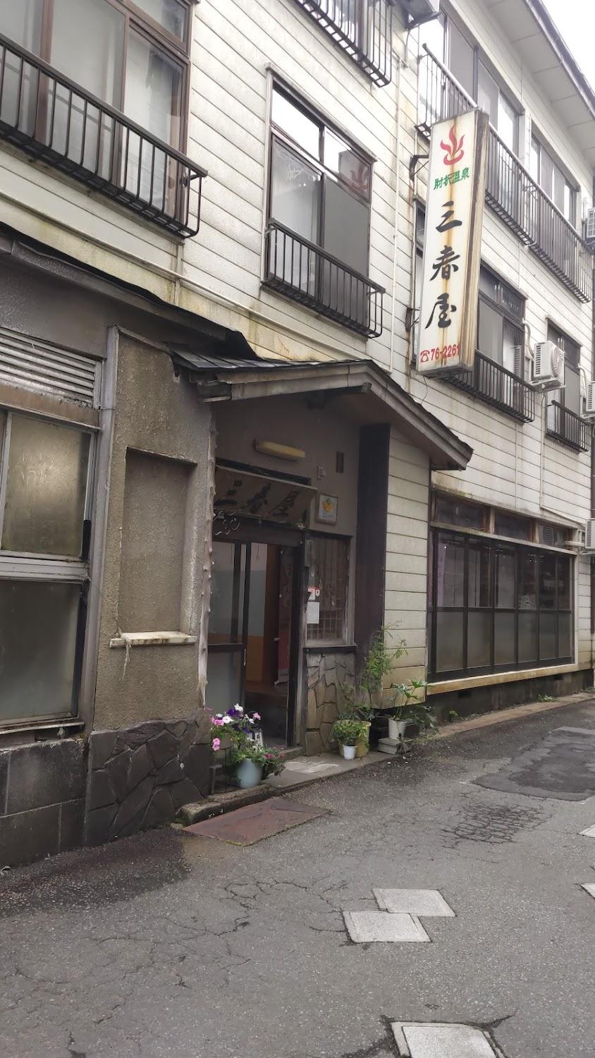 Cover Image for 三春屋旅館本館