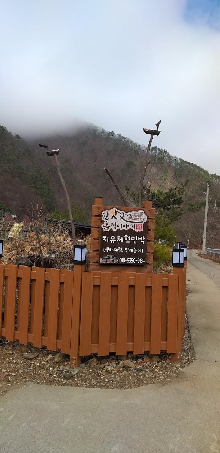 Cover Image for 김삿갓 흙집이야기