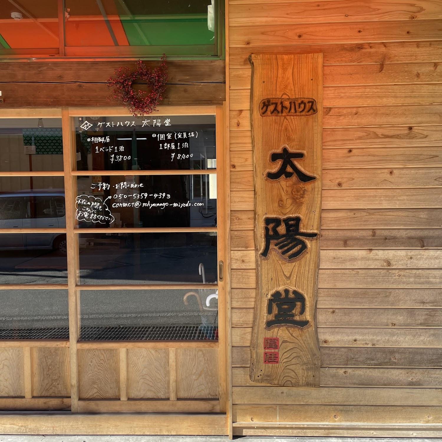 Cover Image for Taiyodo Guesthouse