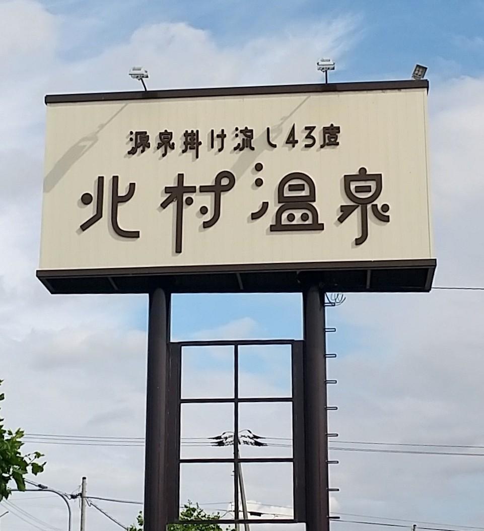 Cover Image for Kitamura Onsen Hotel