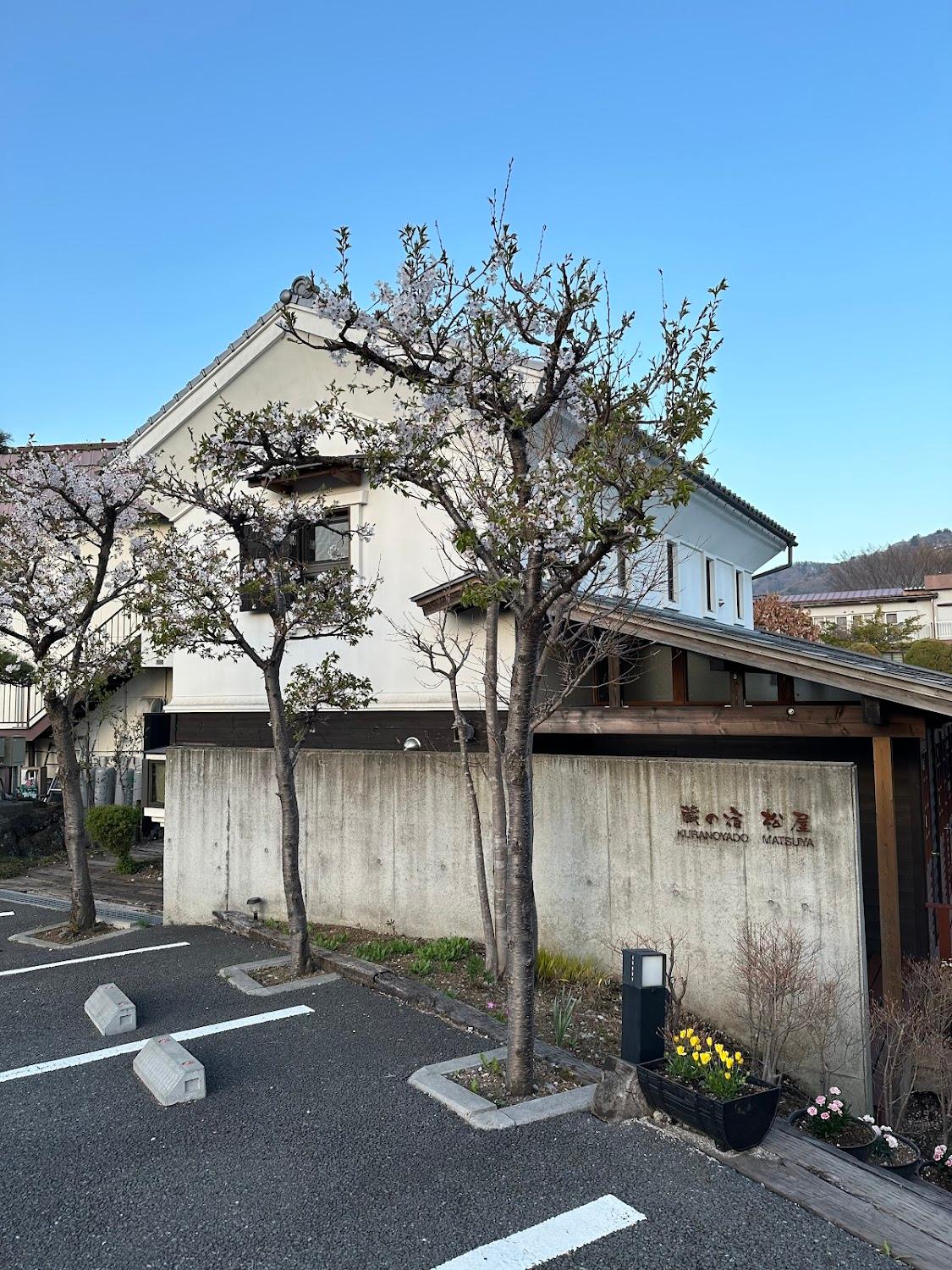 Cover Image for 蔵の宿松屋