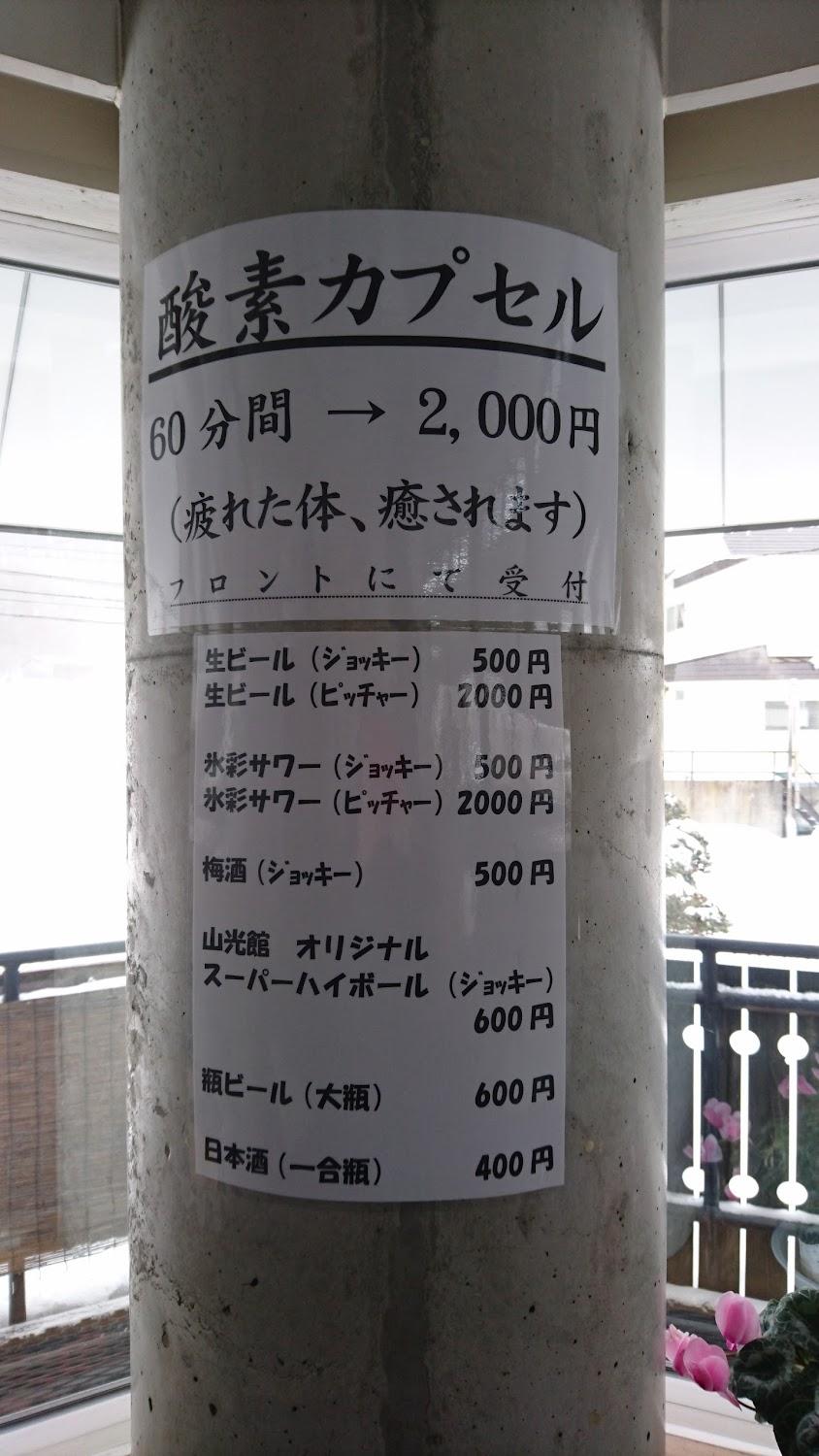Cover Image for 山光館