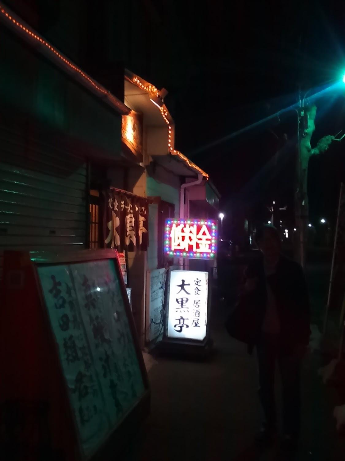 Cover Image for Daikokutei