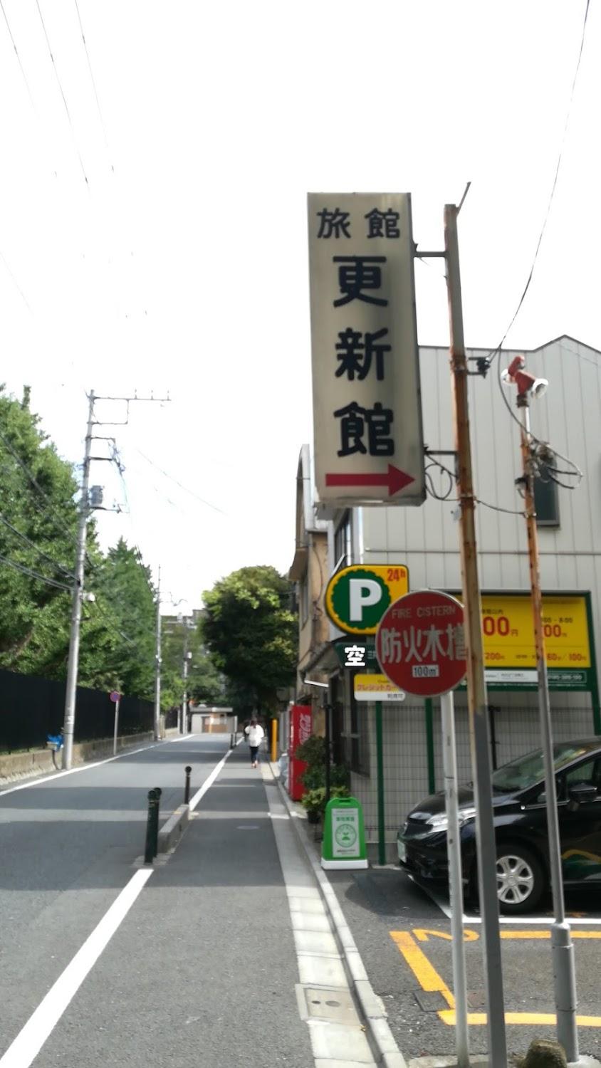 Cover Image for 更新館