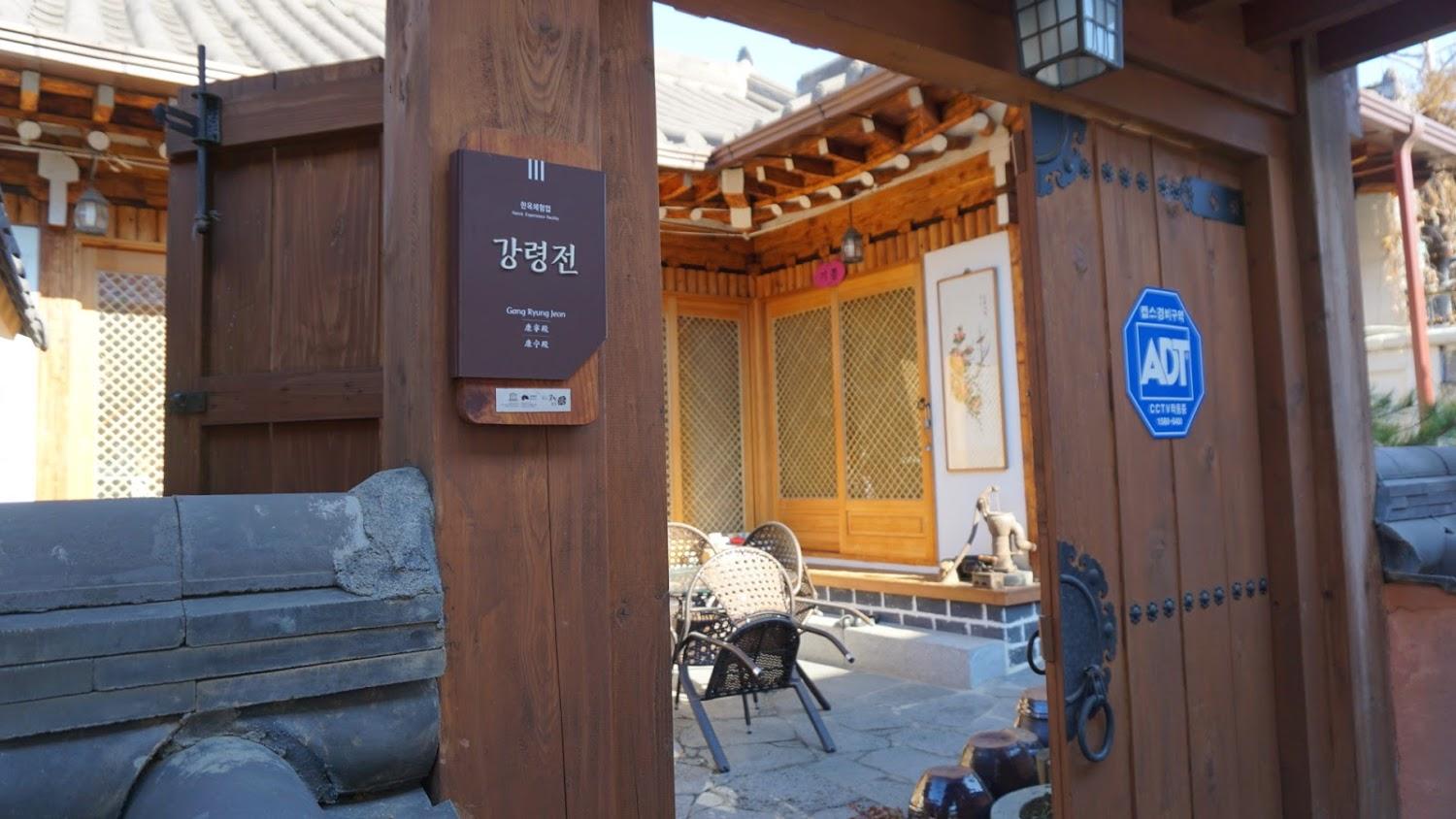 Cover Image for 강령전 한옥