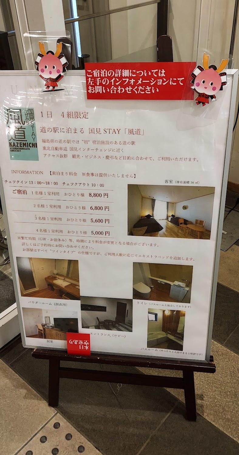Cover Image for 国見STAY 風道
