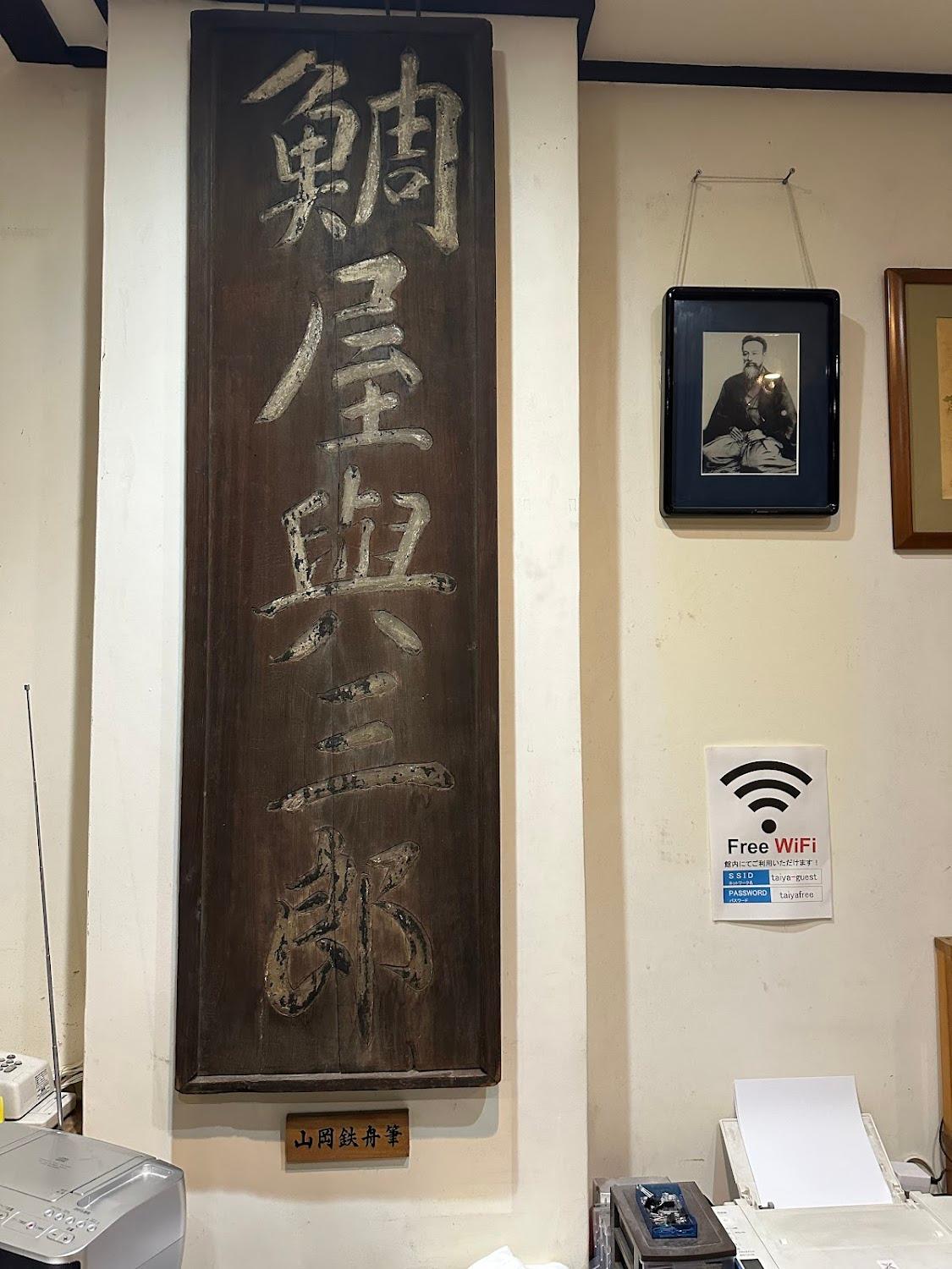 Cover Image for 鯛屋旅館