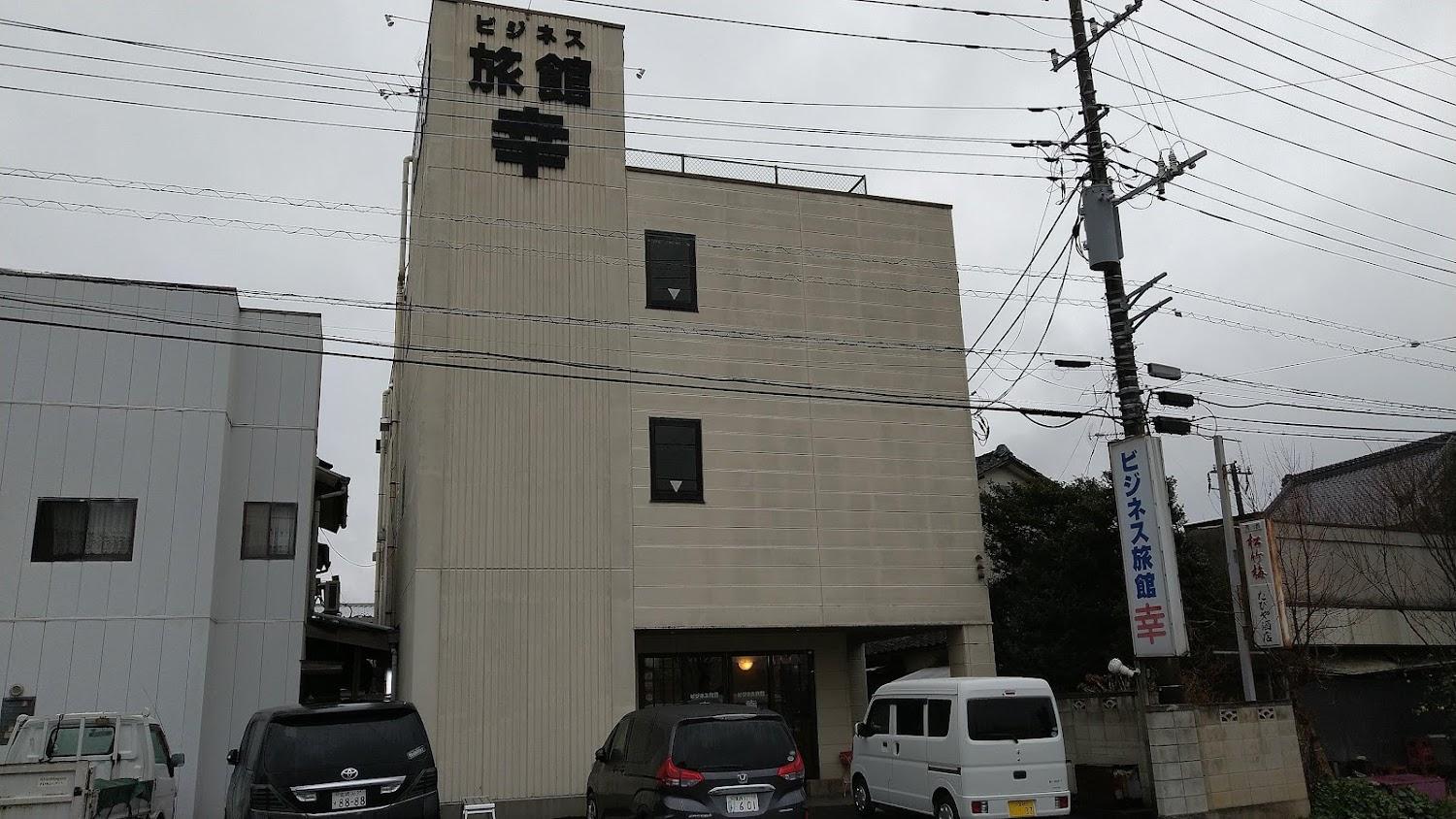Cover Image for ビジネス旅館幸
