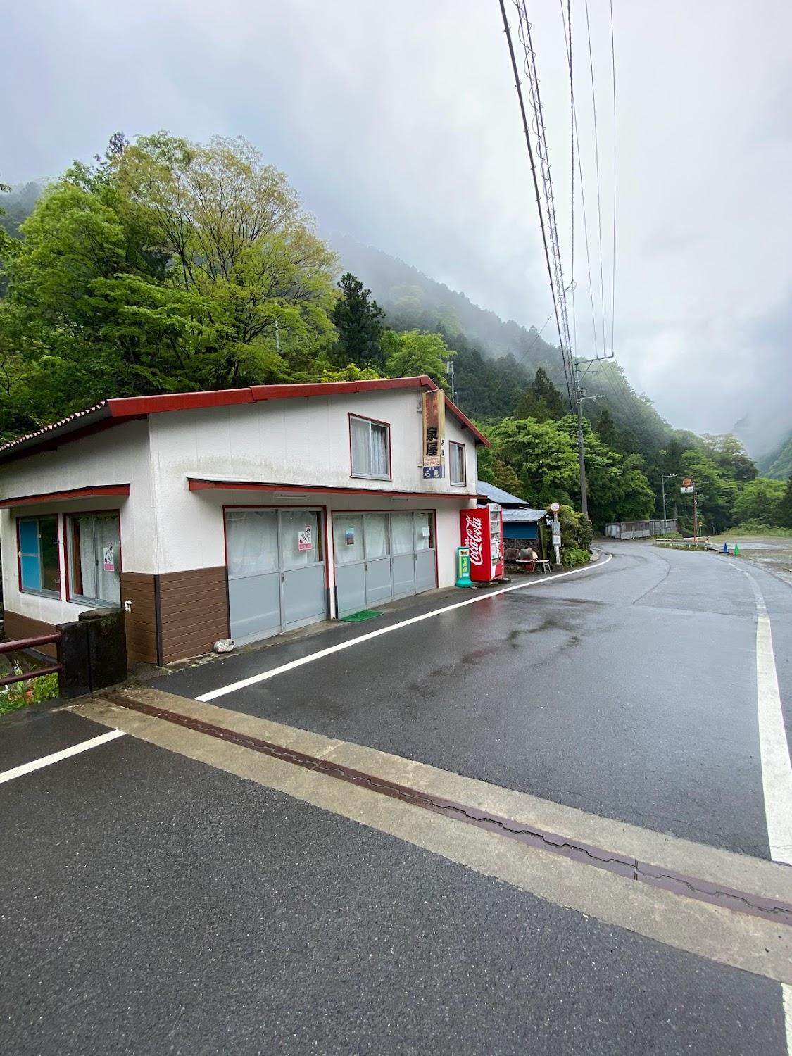 Cover Image for 泉屋