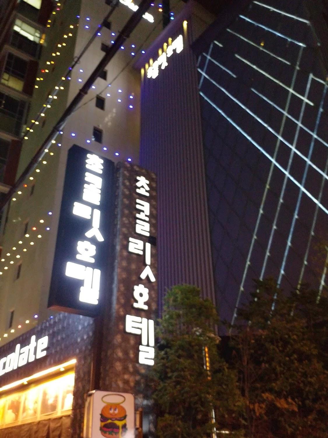 Cover Image for 초콜릿호텔