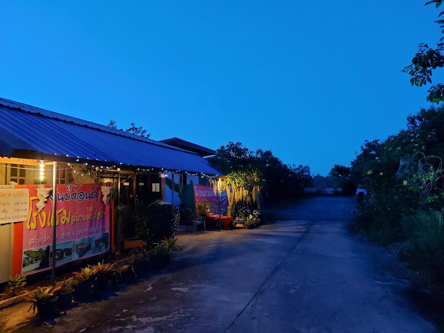 Cover Image for โรงแรม สบายดีรีสอร์ท ฆ้องชัย