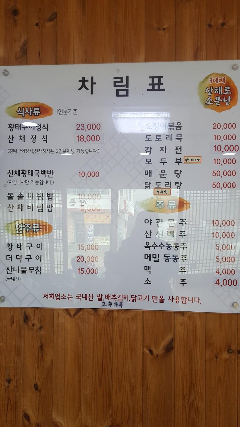 Cover Image for 산들민박