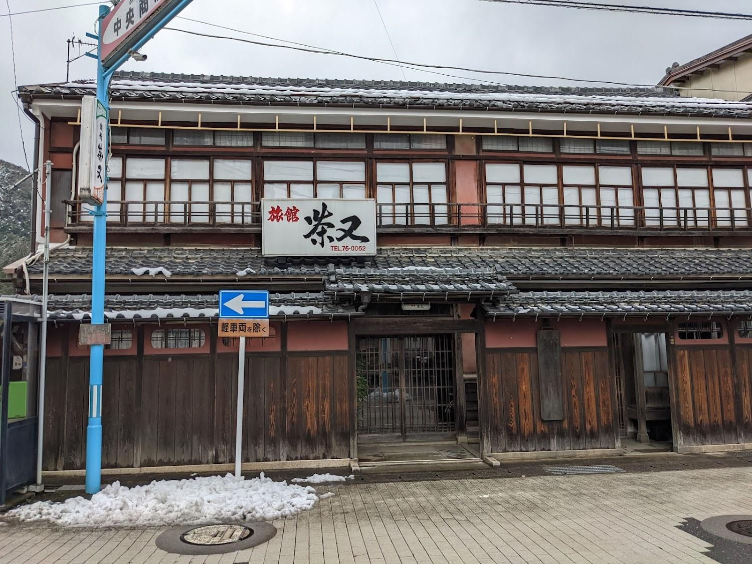Cover Image for 茶又旅館