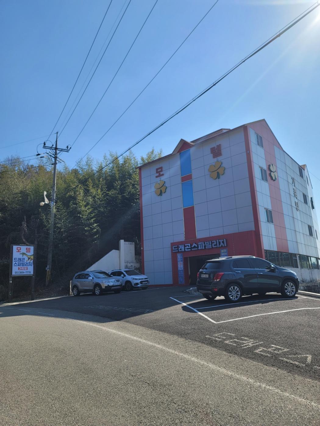 Cover Image for 고성 드래곤스파빌리지
