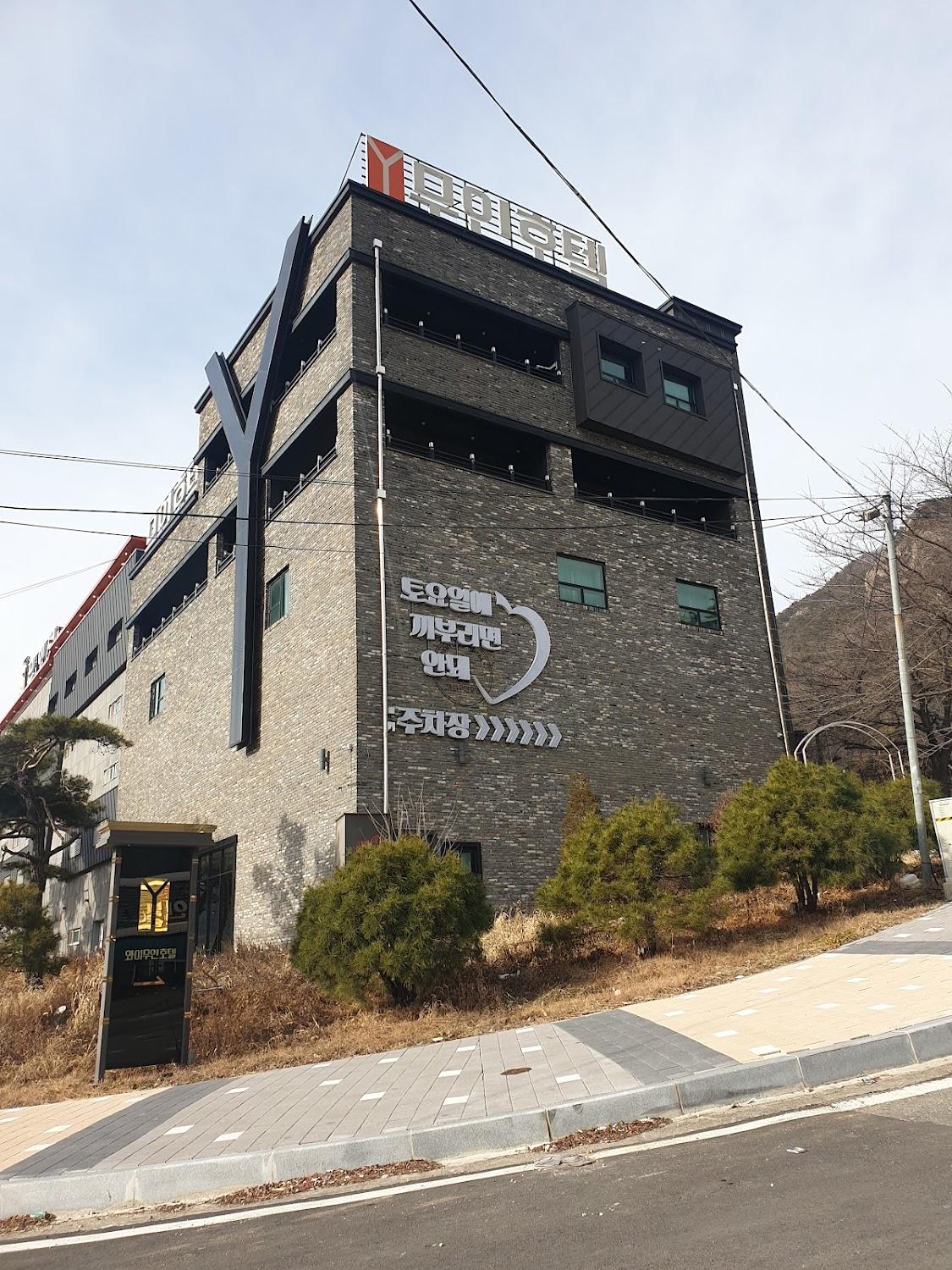 Cover Image for Y무인텔
