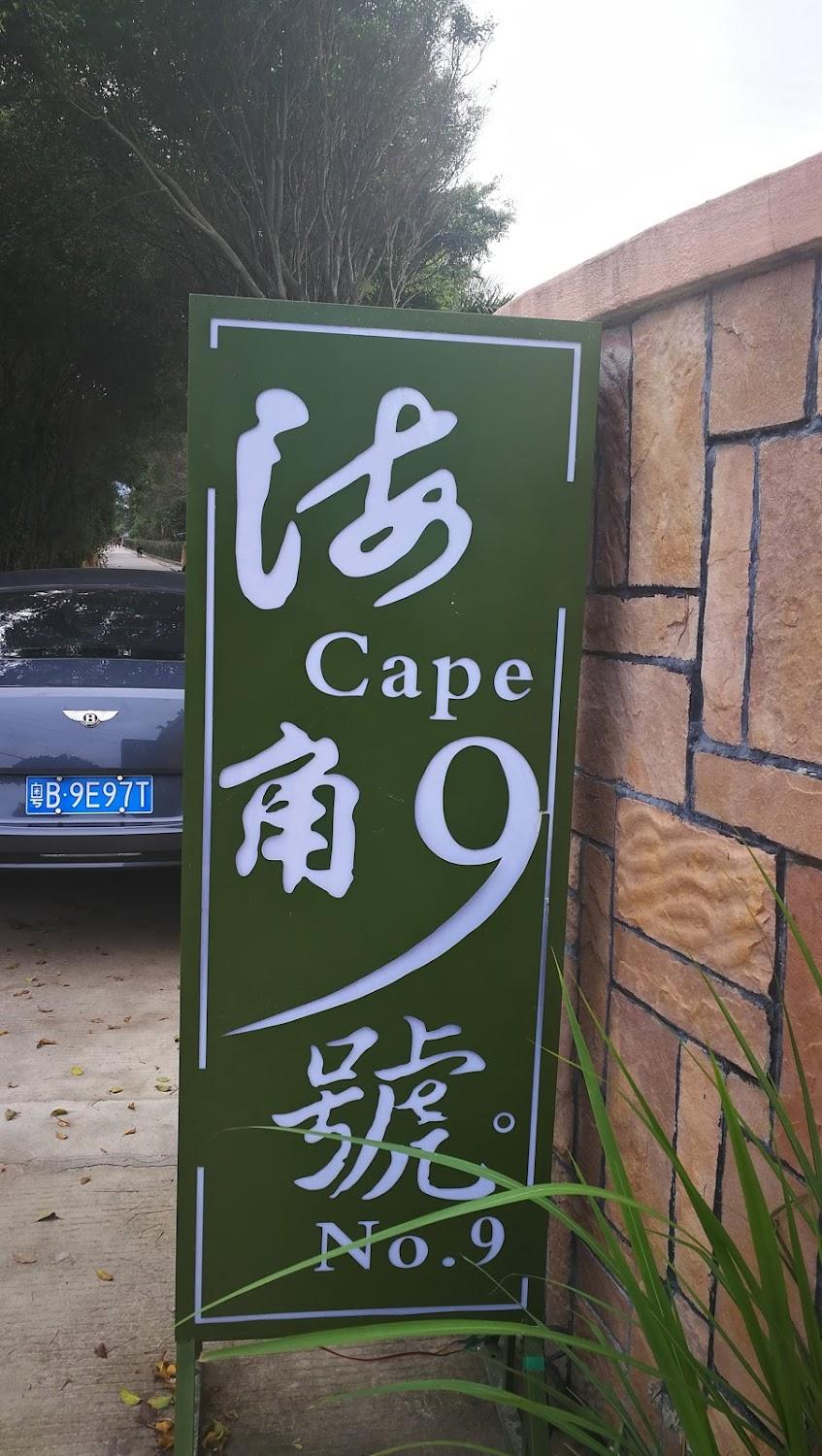 Cover Image for 七巷壹号客栈