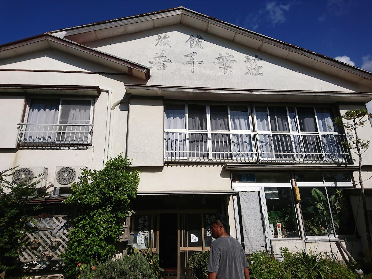 Cover Image for Wakachiba-sō