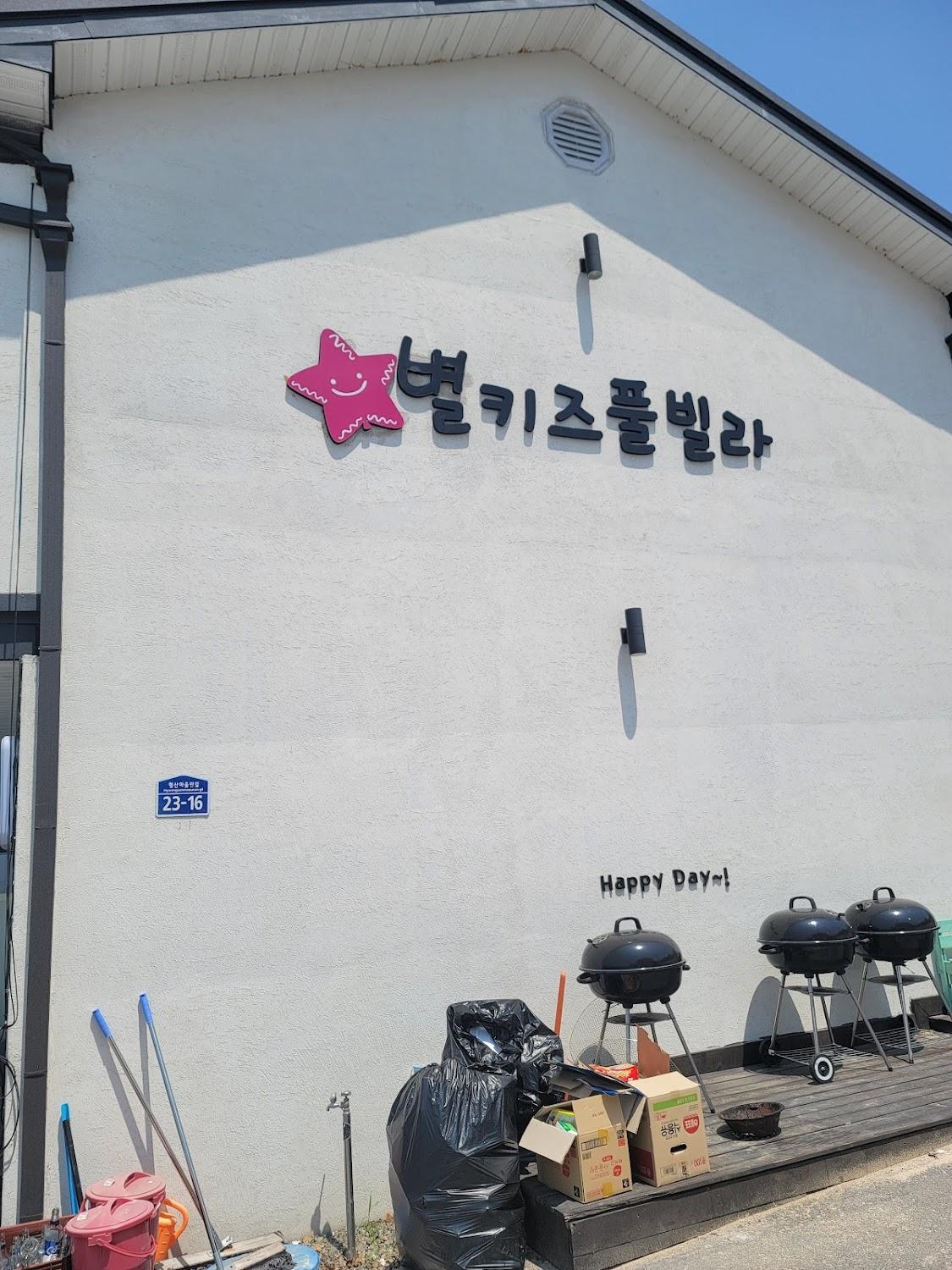 Cover Image for 별다락방
