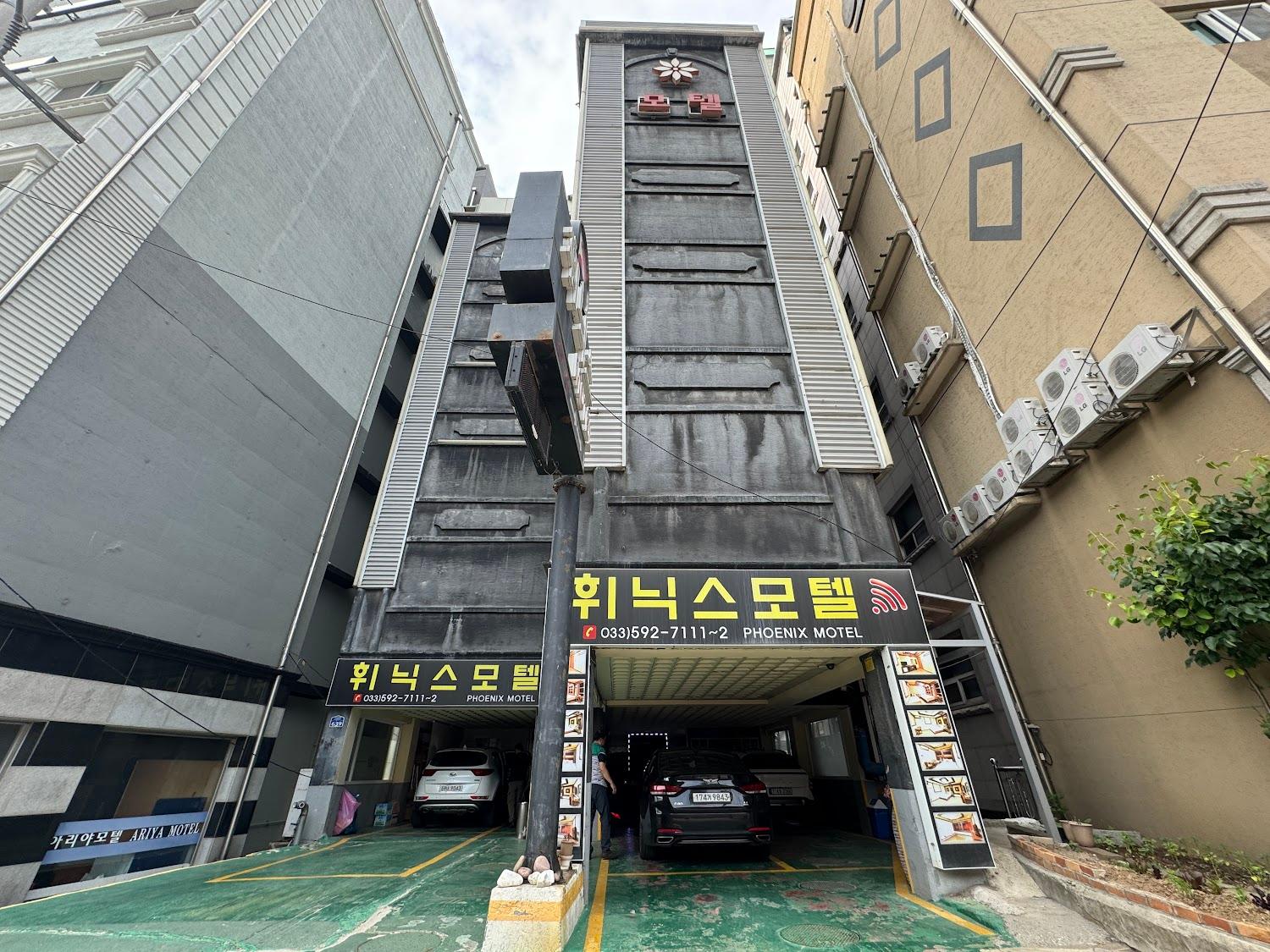 Cover Image for 휘닉스모텔
