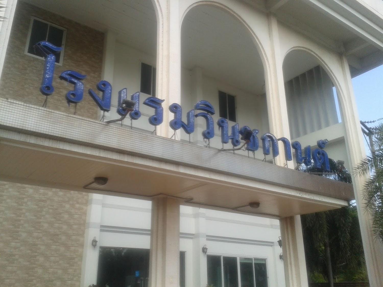 Cover Image for Winchakarn Hotel