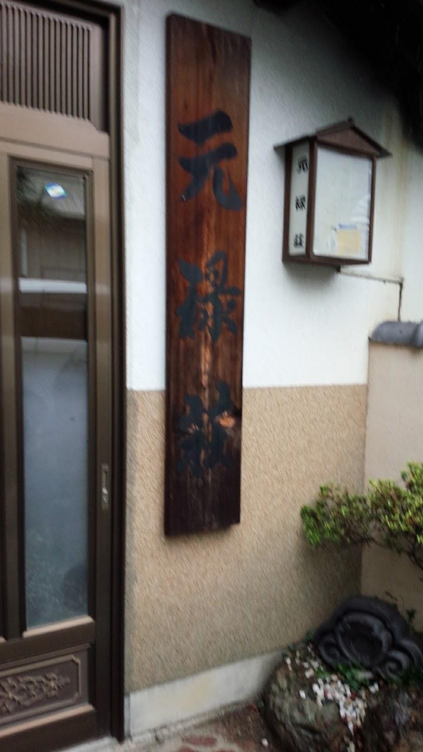 Cover Image for Genrokuso
